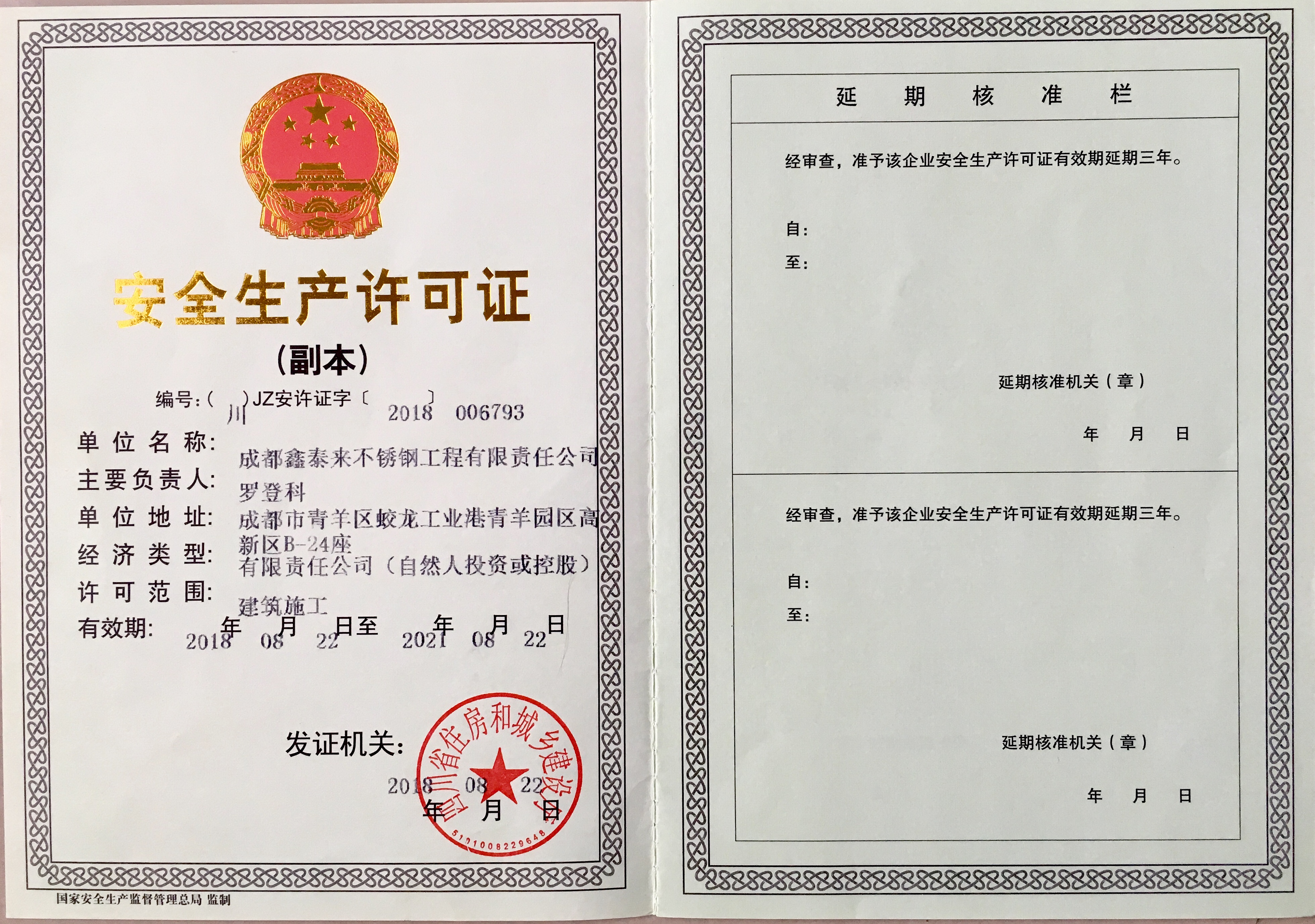 【安全生產(chǎn)許可證】2