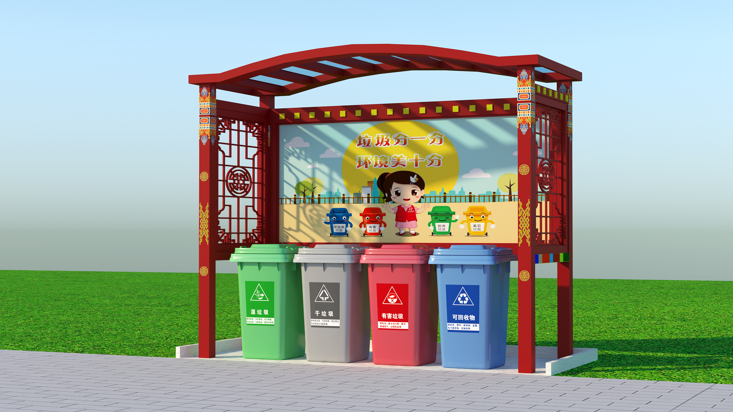 垃圾分類亭